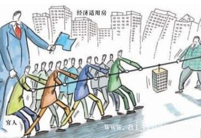 什么是經(jīng)濟適用房？經(jīng)濟適用房到底適不適合自己？